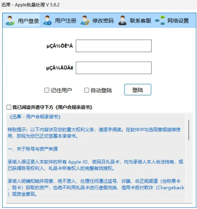 迅果下载 苹果批量处理平台与礼品卡工作台流程演示